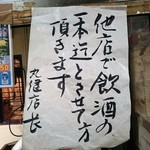 丸健水産 - お店のルール