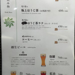 イッピン カフェ - メニュー