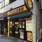 CoCo壱番屋 - 