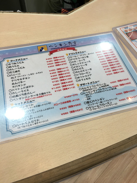 メニュー写真 長崎ペンギン水族館 思案橋 その他 食べログ