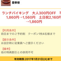 豊華楼 - 平日のランチ1860えんが1560えんになります。
                前日に予約して下さいね!