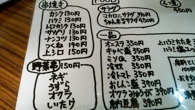 メニュー写真 呑うてんき ちゃんまる 浦和 居酒屋 食べログ