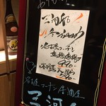 名古屋コーチン専門個室居酒屋 三河邸 - 