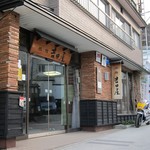 Zaou Onsen Yoshidaya - 外観　2012.4