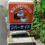 リバーサイド - 