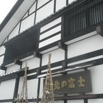 北の富士本店 櫻屋 - 