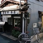 のせや - 店舗の正面