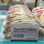 カフェ・ディ・フェスタ - チョコバナナオムレット 2016/03/02