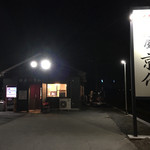 麺屋 京介 - 外観