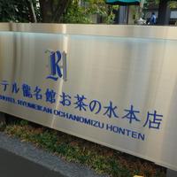 RESTAURANT 1899 OCHANOMIZU - 