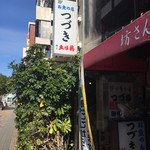 魚の店 つづき   - 