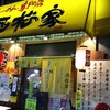 西松家 梅田店