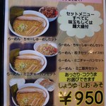 Ramen Tomikura - お得なセット。