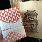 浪花家総本店 - 