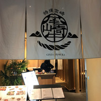 尾崎牛焼肉 銀座 ひむか - 