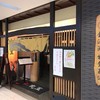 廻る富山湾 すし玉 金沢駅店