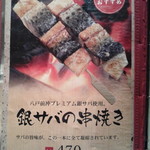 サバの駅 - メニュー