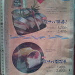 サバの駅 - メニュー