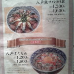 サバの駅 - メニュー