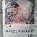 サバの駅 - メニュー