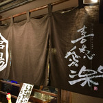 喜怒愛楽 本店 - 