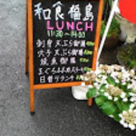 旨魚ふくしま - 