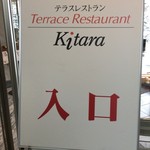 テラスレストラン キタラ - 