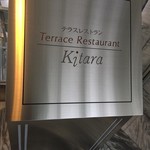 テラスレストラン キタラ - 
