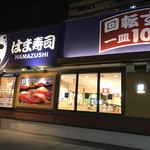 はま寿司 博多千代店 - 外観！