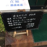 魚盛 - 201701 魚盛　店頭メニュー