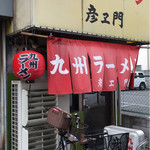 Hikoemon - 