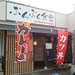 ぶんぶん食堂 - 