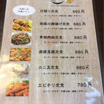 本場中華料理 小香港 - ランチメニューは定期的に変わるようです。