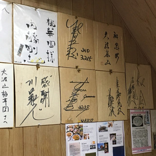 大波止 桃華園_2