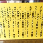 味平ラーメン - メニュー('17.1.19)