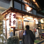 Kappou Izakaya Aisaku - 