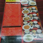 中国四川料理　あらき - メニュー表①