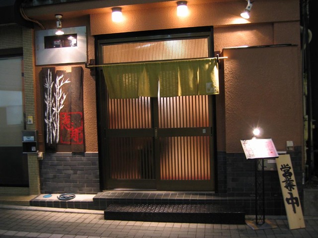 恵那 エナ 和泉多摩川 居酒屋 食べログ 恵那 エナ 和泉多摩川 居酒屋 食べログ