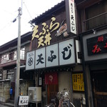 Tenfuji - 