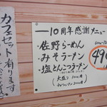 らーめん処 あーと館 - 感謝ﾒﾆｭｰは有難いね！