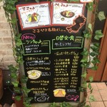 ばーるここぺり  - 店先の看板メニュー