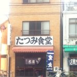 たつみ食堂 - 外観