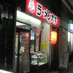 ラーメン大学 - 入口