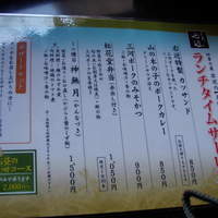 四季の蔵 右近 本店 - ランチメニュー（１０年１０月）