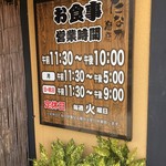 たなか畜産 - 営業時間〜♪