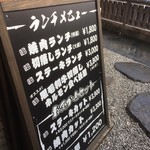 たなか畜産 - ランチメニュー♪