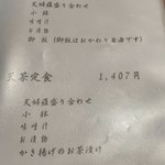 てんぷら天夜一夜 - 