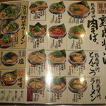 丸源ラーメン - 