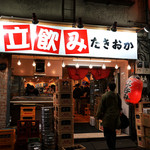 立飲み たきおか - 2016年大晦日のたきおか。