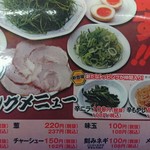 来来亭 - 最近ひそかに追加料を取るの？